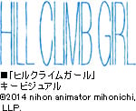 「日本アニメ（ーター）見本市」
第二弾　「HILL CLIMB GIRL」公開
～谷 東監督×3Dディレクター宮城健が送るフル3DCGアニメーション～