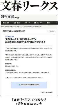 「週刊文春デジタル」で「文春リークス」開始
読者が目撃したスクープ情報の提供を募集