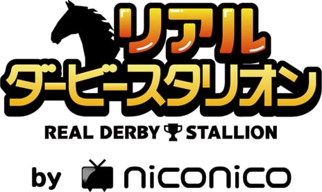 ～"みんなの競走馬"を育てていく「リアルダービースタリオン」～
新2歳馬の名前を募集開始、6月3日（日）ユーザー投票による命名特番決定