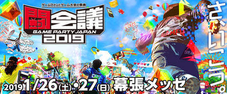 ～ゲームファンとゲーム大会の祭典「闘会議2019」～
タイムテーブル・会場マップを公開！
「スプラトゥーン甲子園」ブース新情報や、追加出演者、
限定グッズや人気ゲームとのコラボフードなど追加情報を発表