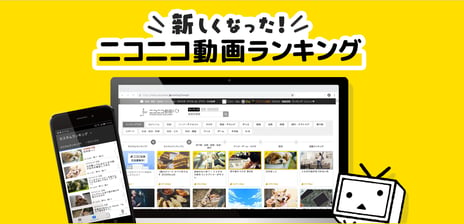 ニコニコ動画のランキングがリニューアル！
自分だけのオリジナルランキングが作れる
新機能『カスタムランキング』を追加