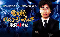 「将棋電王戦リベンジマッチ」開催決定
菅井竜也五段vs習甦
7月19日（土）13時～、将棋界初の夜通し対局