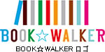 KADOKAWA dwango 統合キャンペーン ニコニコカドカワ祭り
「ニコニコ書店会議」「BOOK☆WALKER 電子書籍セール」を開催