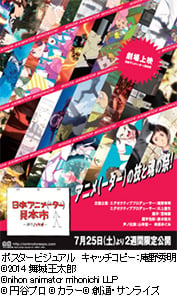 「日本アニメ(―ター)見本市」作品を全国の映画館で上映決定
サードシーズンの最新作も先行限定上映