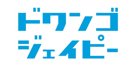 iPhone端末、Android(TM)OS搭載スマートフォン端末向け楽曲配信サービス
『dwango.jp』のロゴデザインを、本日より『ドワンゴジェイピー』に変更