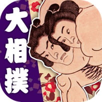 リアルタイムで幕内の取組ムービーが無料で楽しめる
日本相撲協会公式スマートフォンアプリ「大相撲」　配信開始