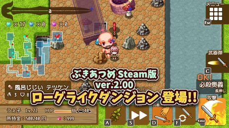 RPGアツマールで120万回以上遊ばれている人気タイトルの Steam版
「ぶきあつめ ～なんでも武器になるＲＰＧ～ 」
大型アップデートで新コンテンツを追加
～「ローグライクモード」（無限ダンジョン）が登場！～