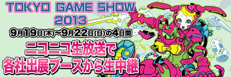 東京ゲームショウ2013
niconicoで、各社出展ブースイベント中継など30番組以上を生放送！