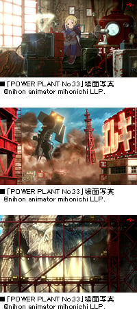 「日本アニメ（ーター）見本市」
吉浦康裕×金子雄司×トリガー
第11弾「POWER PLANT No.33」公開