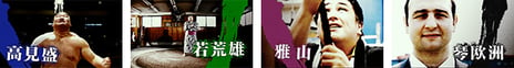 ニコニコ超会議2015 「大相撲 超会議場所」の全貌を一挙公開
引退力士によるOB戦のほか、リアルSUMOU、わんぱく土俵祭りゲストが決定
大相撲トーナメントの対戦カードはネット視聴者が決定