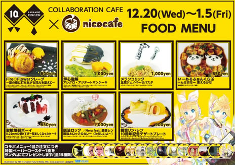 ~ Vocaloid Kagamine Rin & Len 10th Anniversary ~
Collaboration Café to Be Held at Niconico Honsha in Tokyo