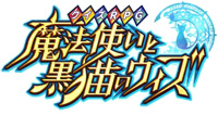 ニコニコ生放送で、コロプラ『クイズRPG 魔法使いと黒猫のウィズ』との
コラボ番組を9月9日（月）21時より放送！
～ゲーム内で、期間限定のniconicoコラボダンジョン企画も開催～