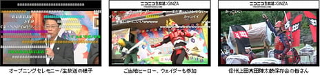 長野県上田市でニコニコ町会議を開催
～信州上田真田陣太鼓保存会による演奏とご当地ヒーローのショーも開催～