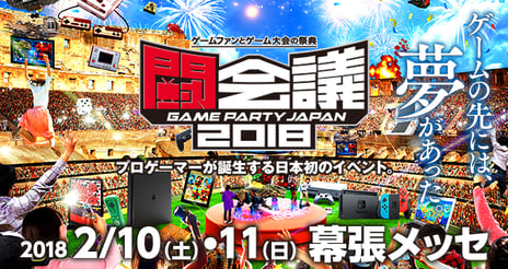 ～日本最大級のゲームの祭典「闘会議2018」～
国内初のプロライセンスが発行されるゲーム大会、
日韓戦など、ゲーム大会のラインナップを一挙公開！