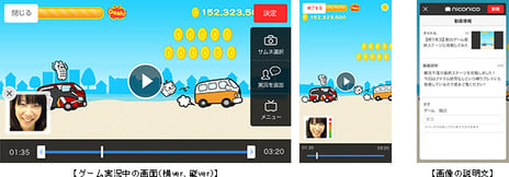 ニコニコが動画投稿SDKを配布
～スマートフォンゲームから簡単にゲーム実況動画が投稿可能～