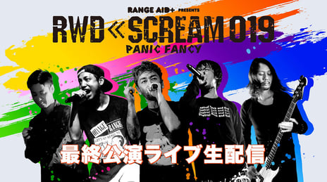 ORANGE RANGE コンセプトツアー
『RANGE AID+ presents RWD← SCREAM 019』
最終公演をニコニコ生放送で独占生中継！