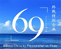 ニコニコ生放送で 終戦特別企画「69」
3日間にわたって戦争の過去と未来を考える
～ 語り部による戦争の記憶から靖国神社の歴史、未来の戦争のかたちまで ～