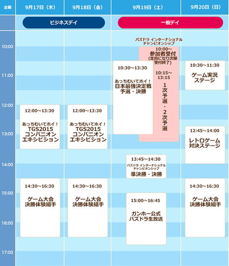 ゲームの祭典「闘会議」が東京ゲームショウ2015に初出展
闘会議GP関東地区大会や、ゲーム実況ステージを実施
