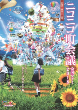 ～「ニコニコ町会議in岩手県岩手町 岩手町夏祭り」開催記念～
8月14日（火）、開催最寄駅「いわて沼宮内」駅に
新幹線「はやぶさ62号」が停車・臨時列車も運行