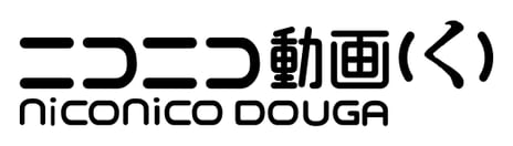 改善に向けたniconicoの新たなバージョン「(く)」
2018年6月28日開始