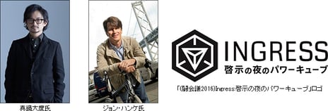 1月30日、31日開催 ゲーム実況とゲーム大会の祭典「闘会議2016」
Ingress：啓示の夜のパワーキューブやリアル脱出ゲームなど新企画を発表
～現在地をもとにイベント情報が届く新アプリ「niconico event+」もリリース～