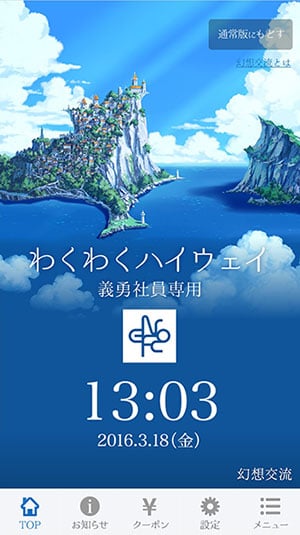 ドワンゴ×ＮＥＸＣＯ中日本の共同製作プロジェクト『幻想交流』
「わくわくハイウェイ」幻想交流バージョンを公開