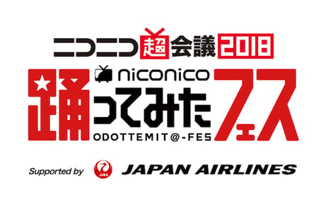 「超踊ってみた supported by JAL」追加情報を発表
八王子P、JALとのコラボ『ワールドワイドフェスティバル』楽曲動画を公開
～JAL客室乗務員による踊ってみた動画も公開～