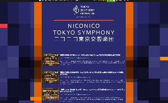 ～東京交響楽団のコンサートをネットで堪能～
ニコニコチャンネル「ニコニコ東京交響楽団（ニコ響）」開設
6/23より全3回の無観客コンサートも生中継決定