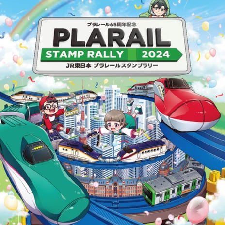 JR東日本様　プラレール65周年記念　スタンプラリーKV　イラスト