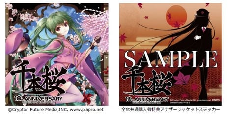 ボカロ曲『千本桜』10年の歴史を凝縮したコンピ・アルバム
『10周年記念アルバム ALL THAT 千本桜!!!』
人気歌い手Adoの『千本桜』カバー曲がラジオオンエア初解禁！
12月27日（月）、JFNラジオ「クリエイターズ・スタジオ with ボカコレ」で放送