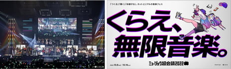 【超パーティー2022・イベントレポート】
4年ぶり開催の「超パーティー2022」
初出演Adoが涙誘い、粗品が爆笑の渦に包むカオス展開