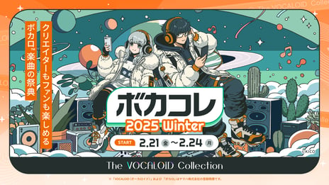 ネット最大のボカロイベント
【The VOCALOID Collection ～2025 Winter～】詳細発表
『プロセカ』『まいまいまいごえん』とのコラボが実施決定！