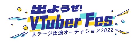 バーチャルアーティストによる日本最大級のライブフェス
「VTuber Fes Japan 2022 」来春開催決定！
ステージ出演をかけたオーディション企画を実施
～10月1日（金）18時より、エントリー開始～