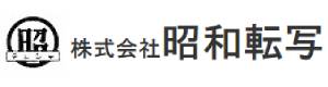 株式会社昭和転写