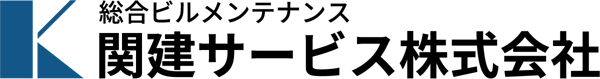 関建サービス株式会社